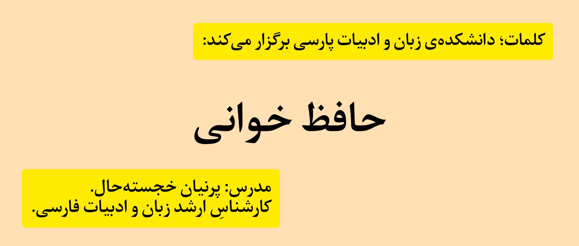 حافظ خوانی